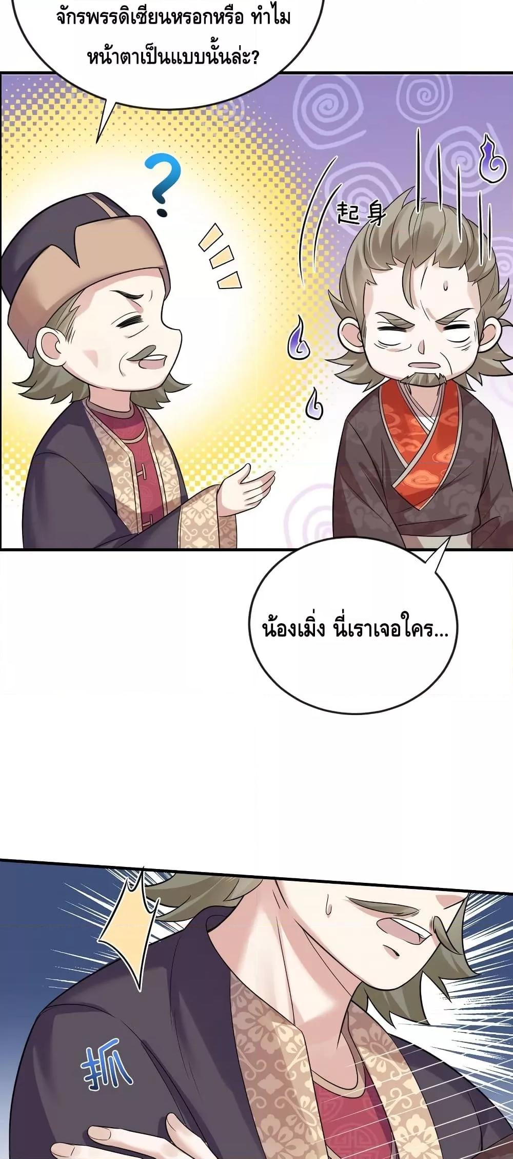 อ่านมังงะ Am I Invincible ตอนที่ 117/16.jpg