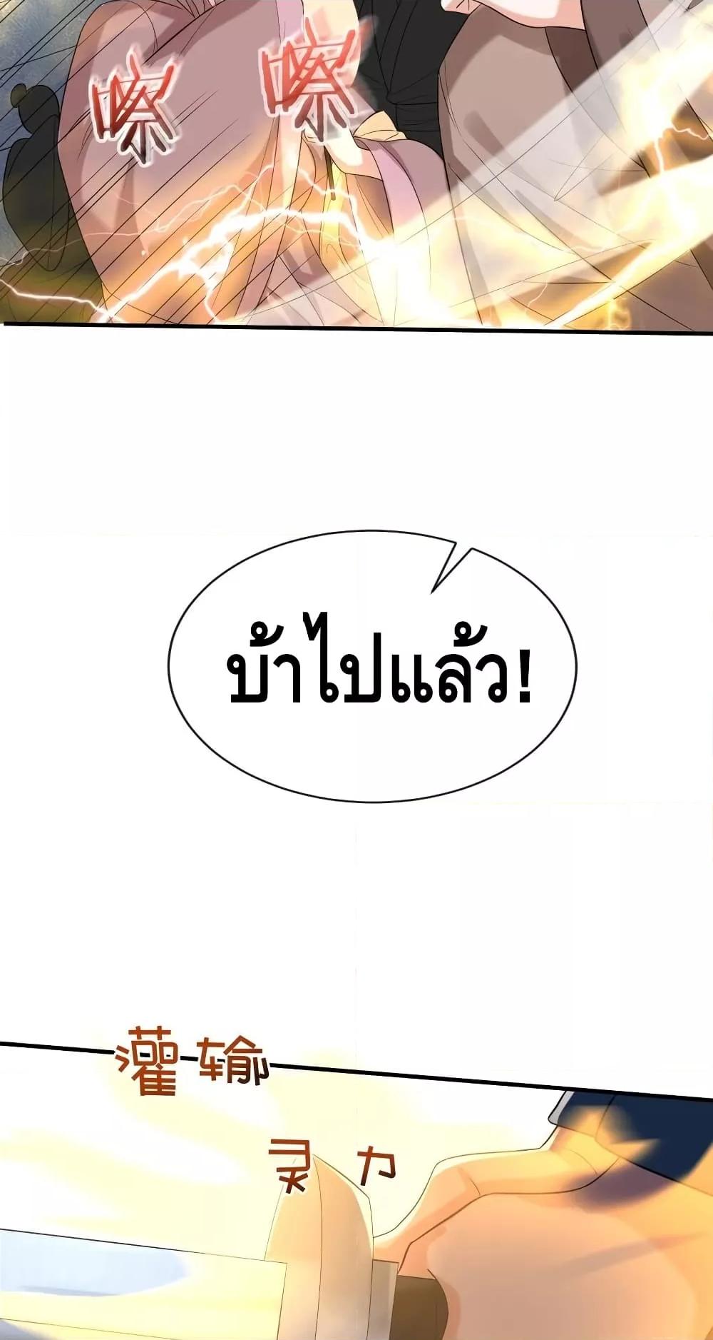 อ่านมังงะ Am I Invincible ตอนที่ 110/16.jpg