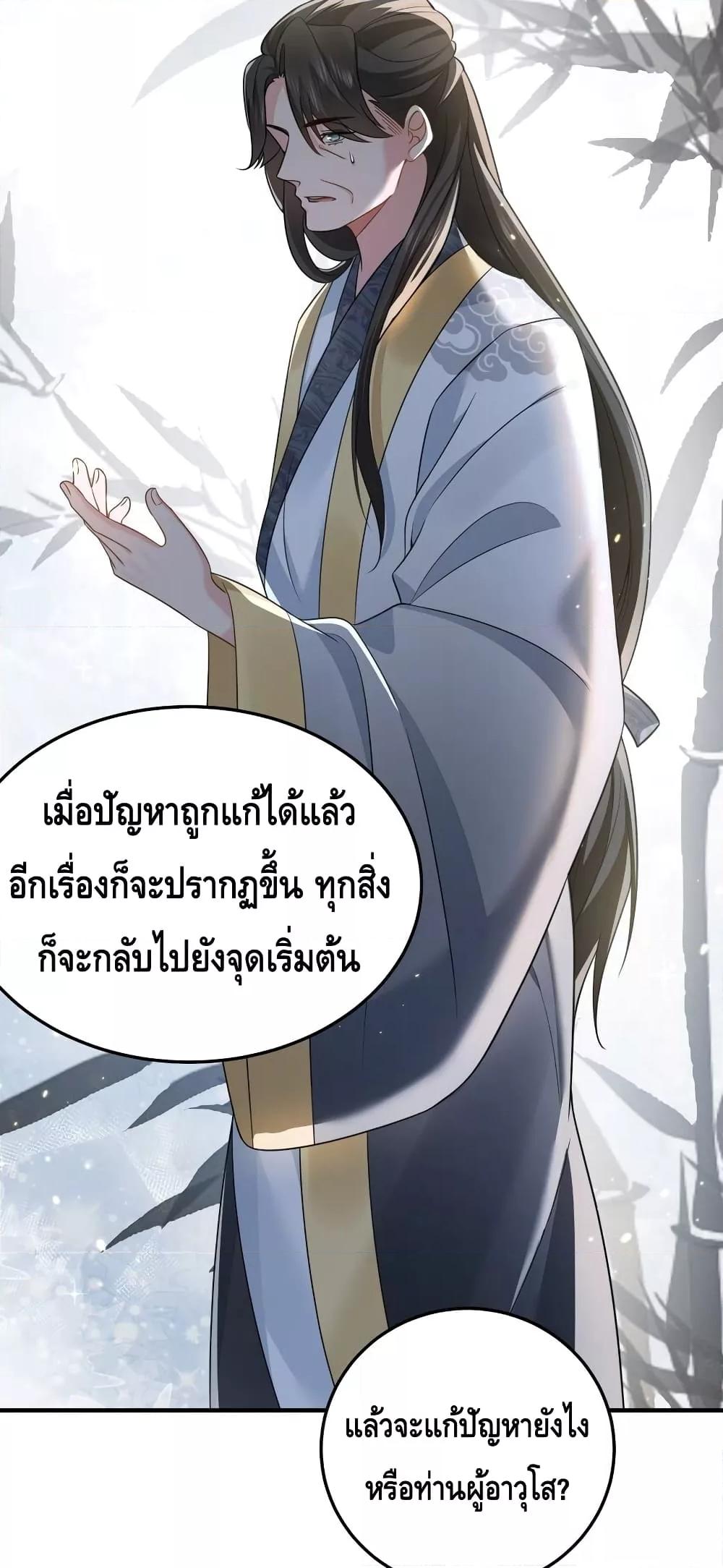 อ่านมังงะ Am I Invincible ตอนที่ 129/16.jpg