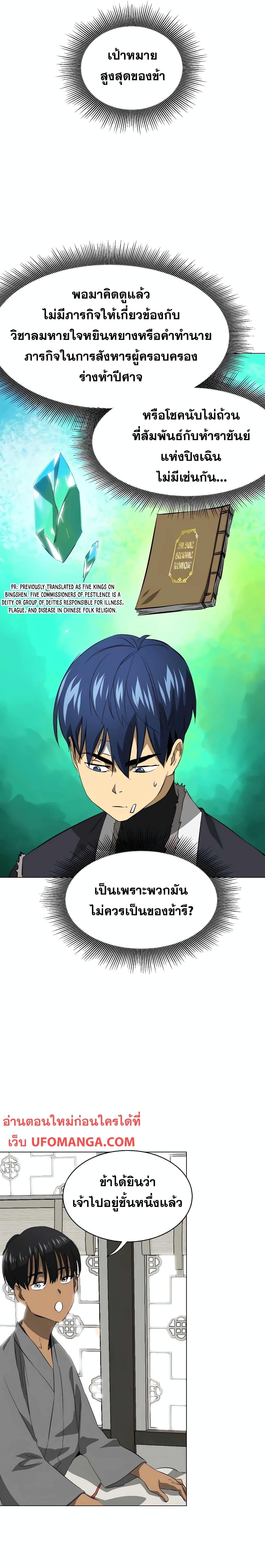 อ่านมังงะ Infinite Level Up In Murim ตอนที่ 132/17.jpg