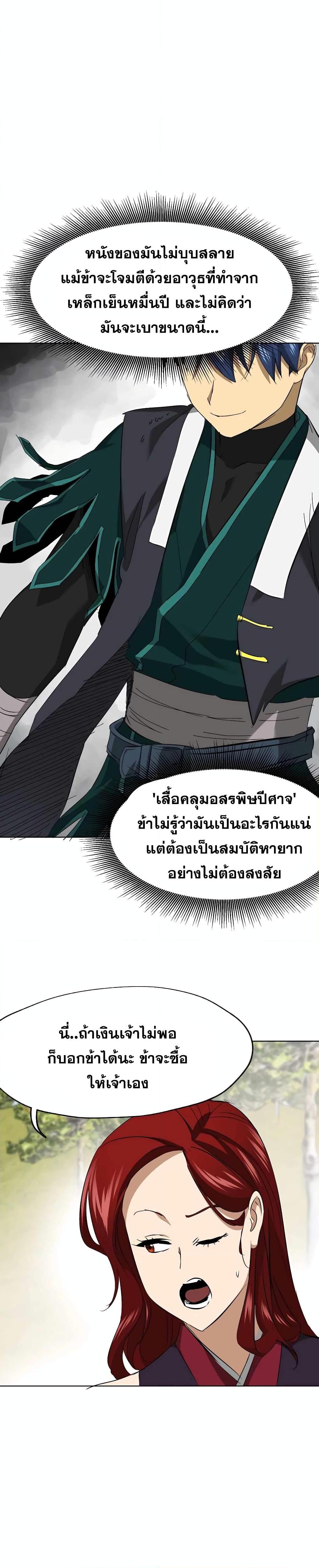 อ่านมังงะ Infinite Level Up In Murim ตอนที่ 142/17.jpg