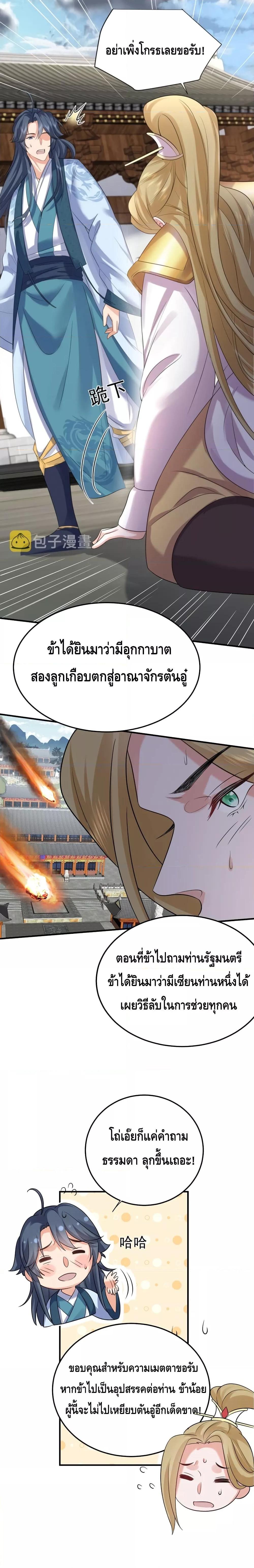 อ่านมังงะ Am I Invincible ตอนที่ 101/17.jpg