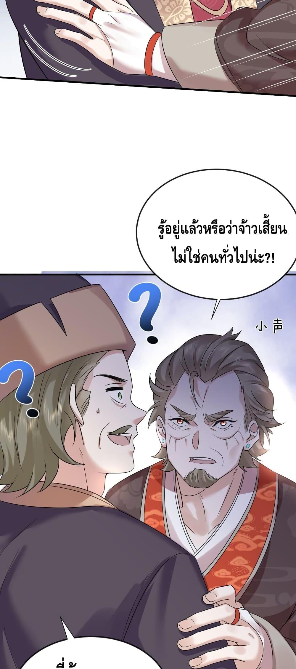 อ่านมังงะ Am I Invincible ตอนที่ 117/17.jpg