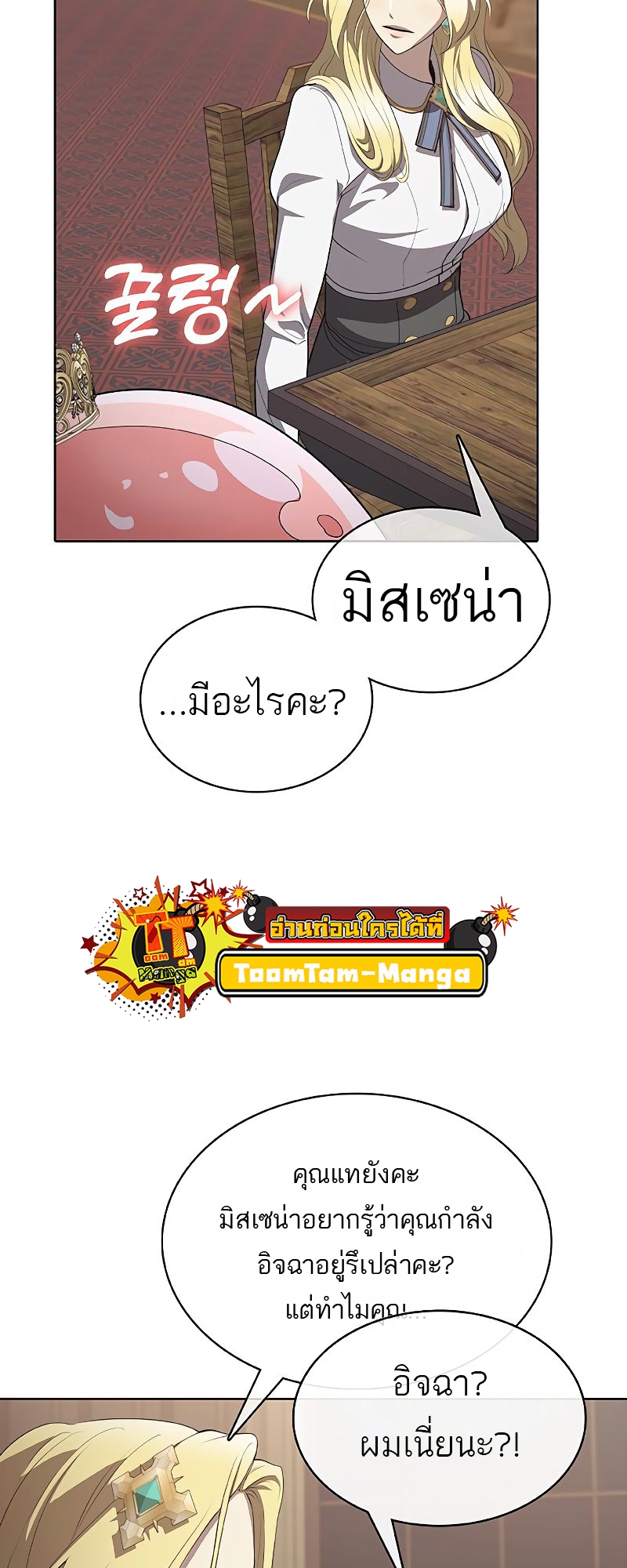 อ่านมังงะ The Strongest Chef in Another World ตอนที่ 23/17.jpg