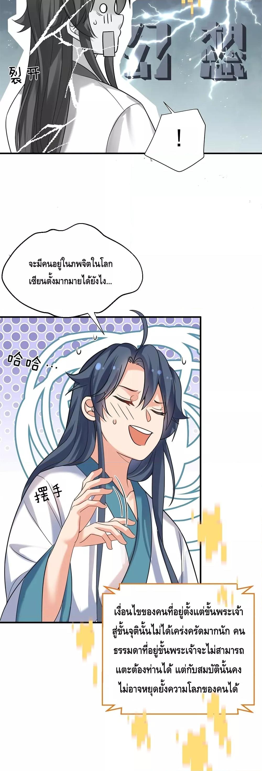 อ่านมังงะ Am I Invincible ตอนที่ 127/17.jpg