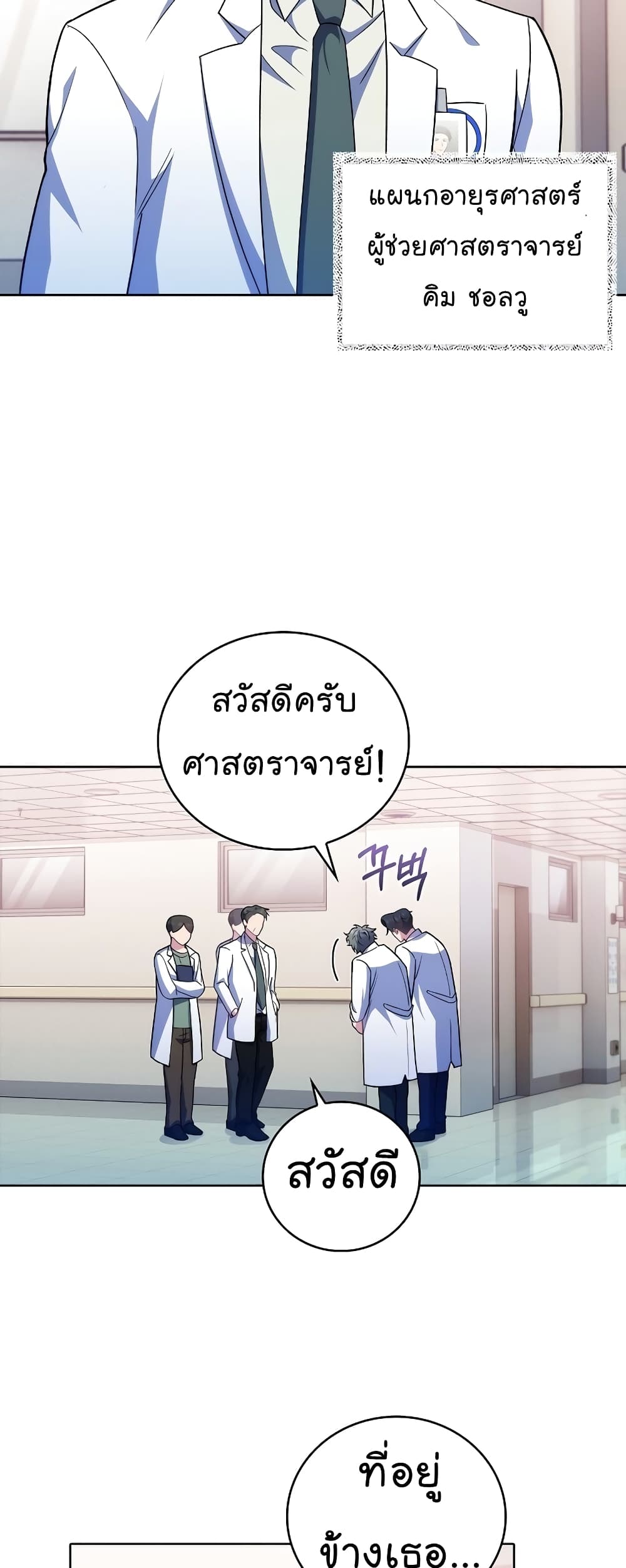 อ่านมังงะ Level Up Doctor ตอนที่ 39/17.jpg