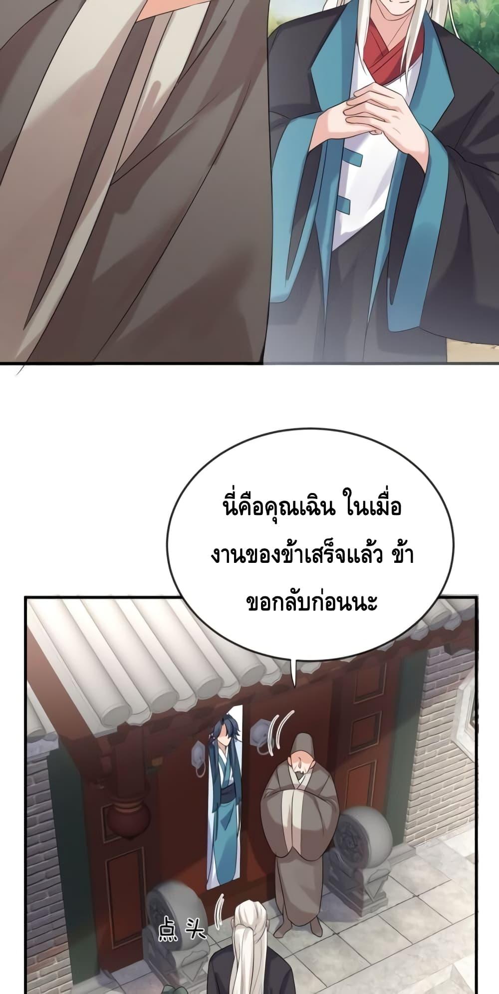 อ่านมังงะ Am I Invincible ตอนที่ 121/17.jpg