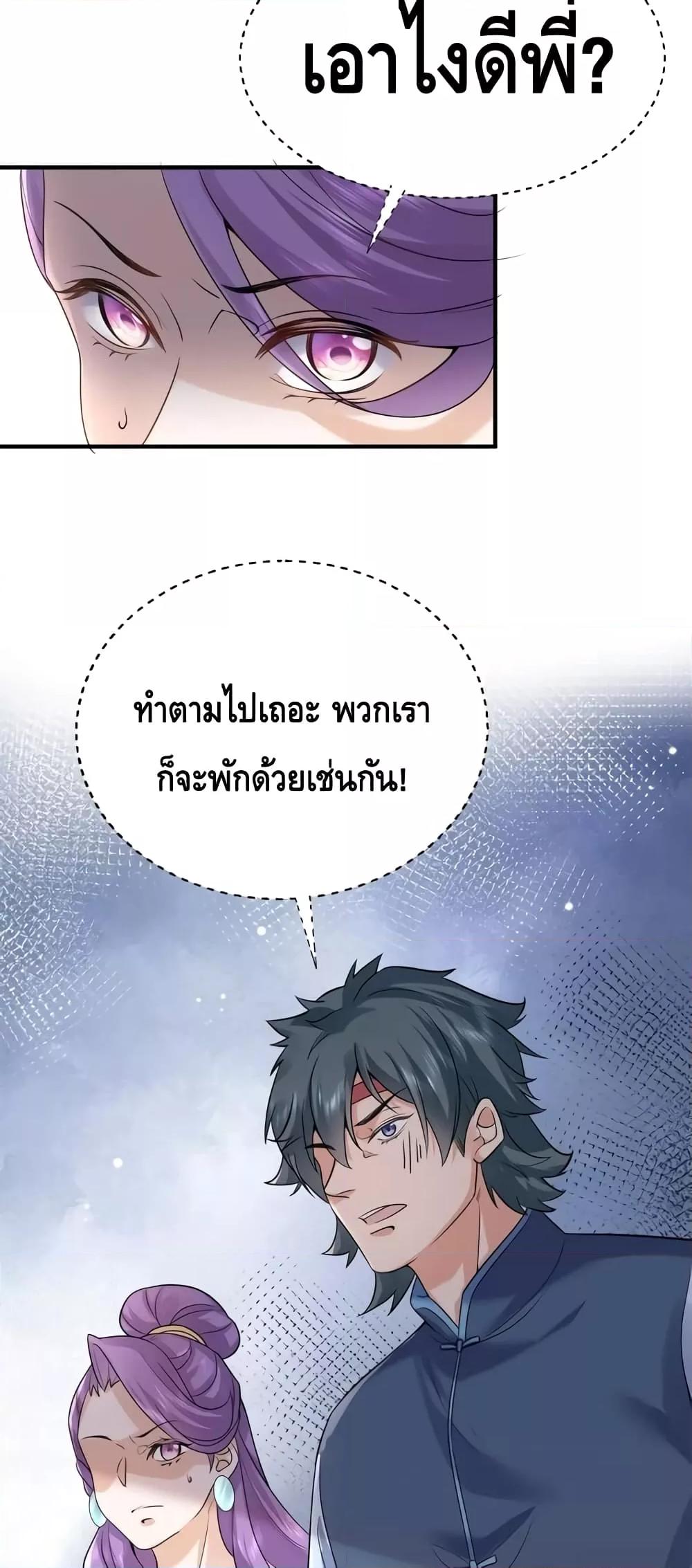 อ่านมังงะ Am I Invincible ตอนที่ 125/17.jpg