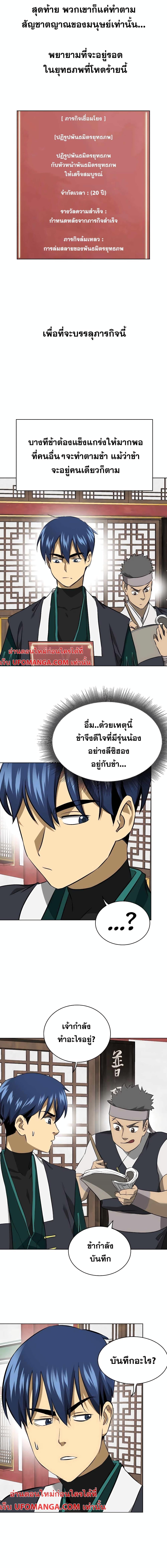 อ่านมังงะ Infinite Level Up In Murim ตอนที่ 145/17.jpg