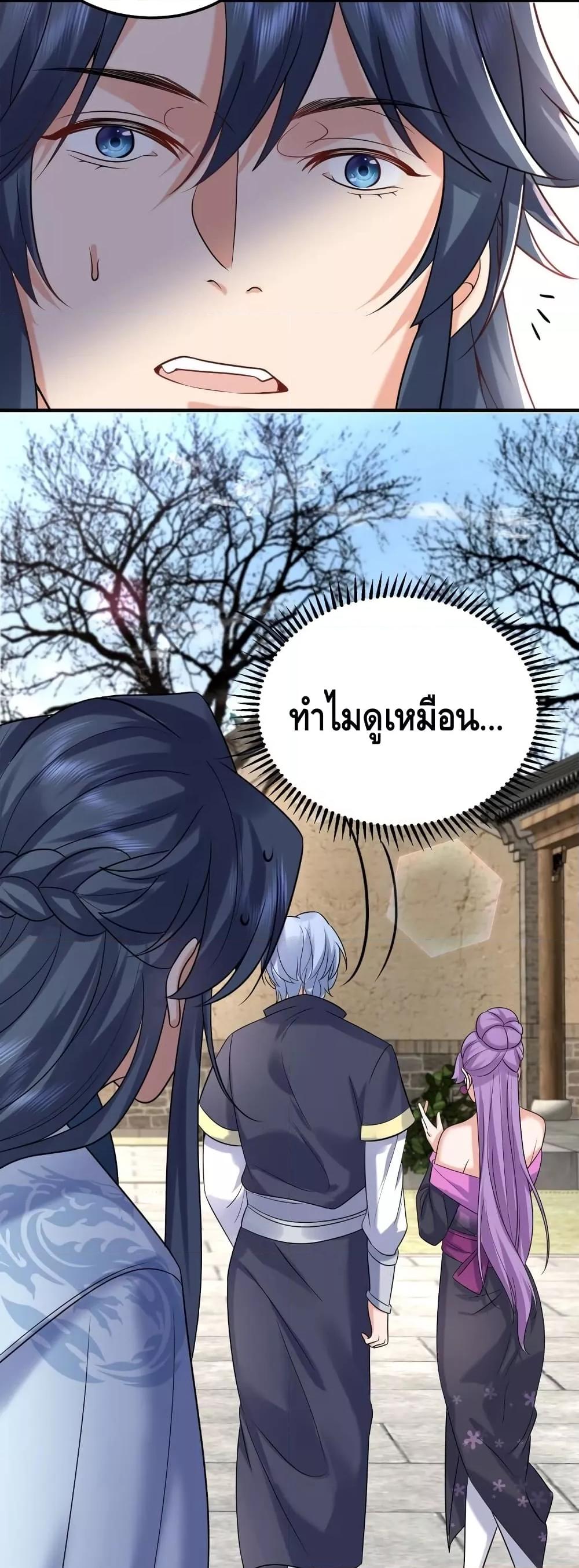 อ่านมังงะ Am I Invincible ตอนที่ 123/17.jpg