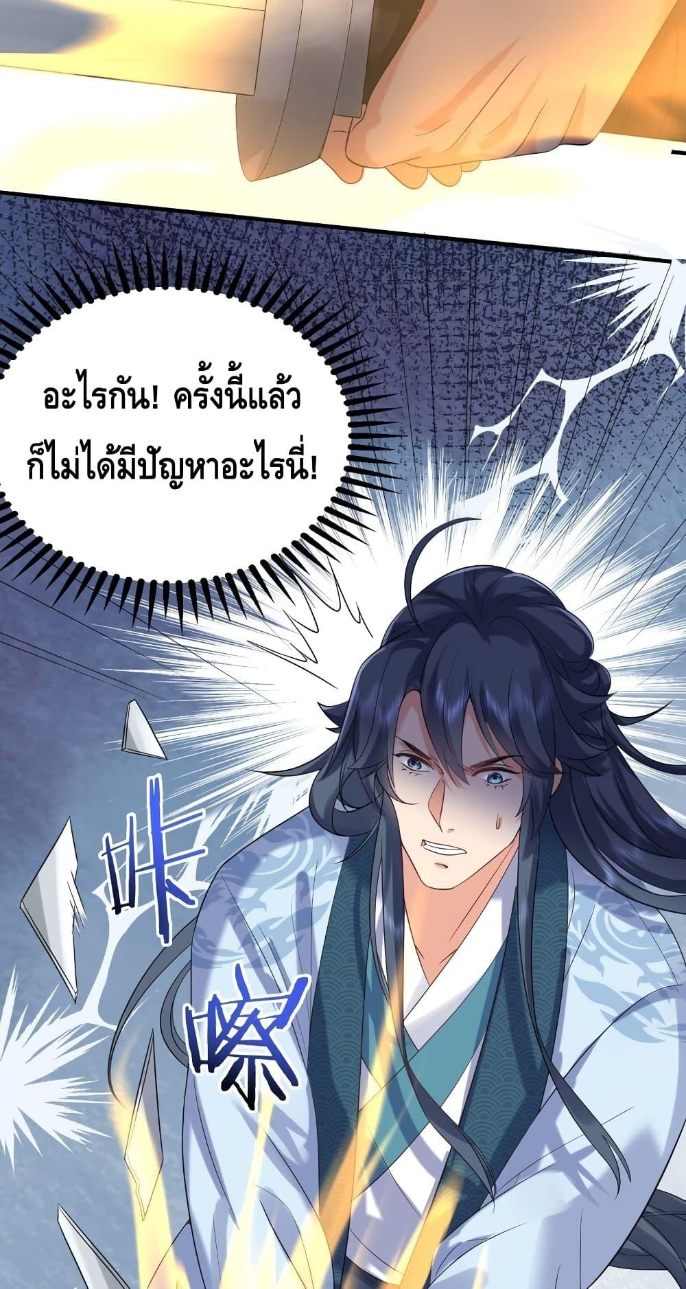 อ่านมังงะ Am I Invincible ตอนที่ 110/17.jpg