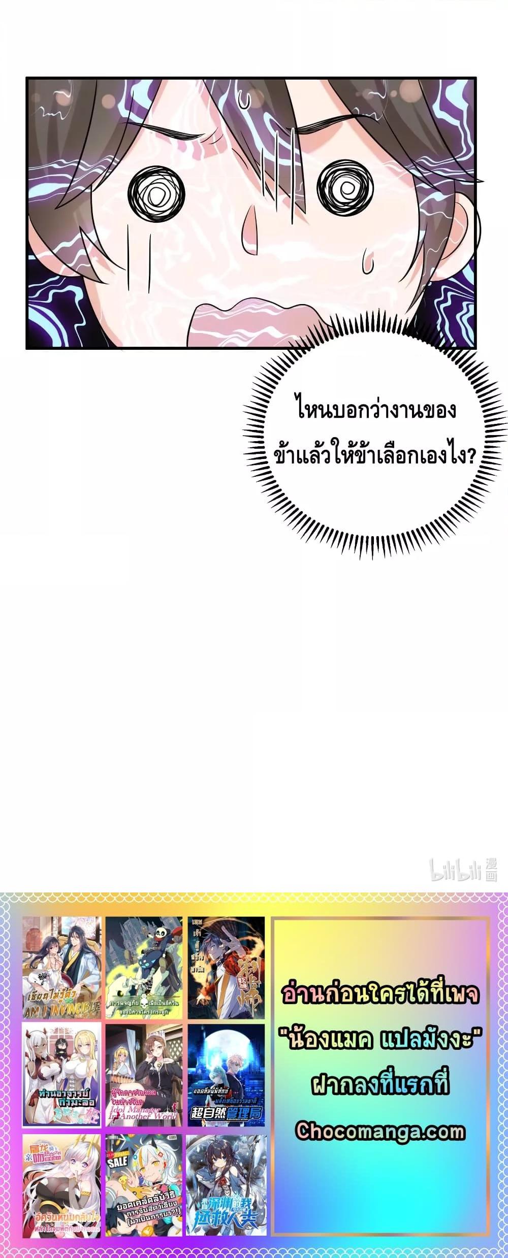 อ่านมังงะ Am I Invincible ตอนที่ 100/17.jpg