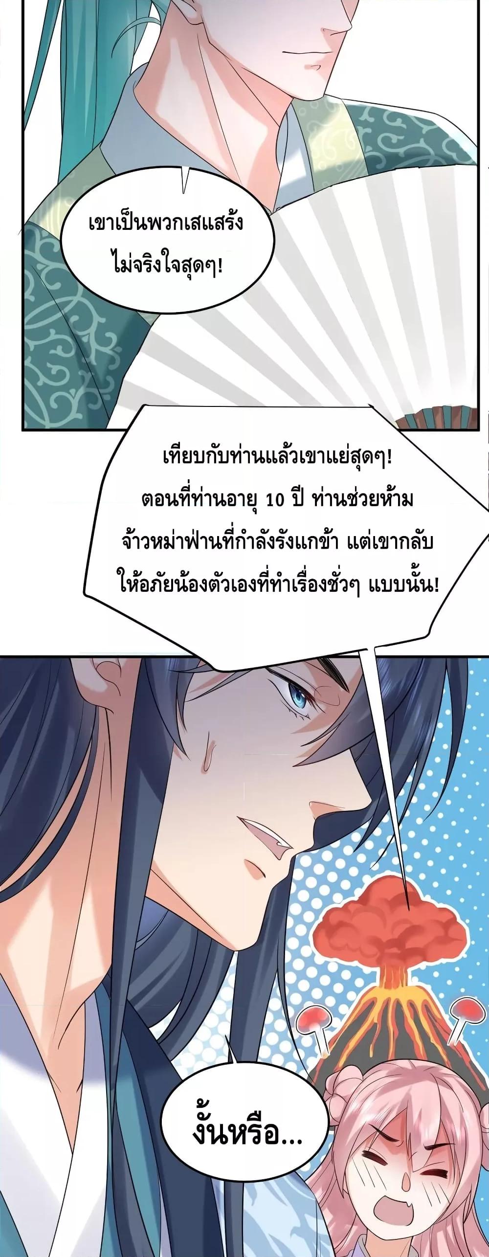 อ่านมังงะ Am I Invincible ตอนที่ 107/17.jpg