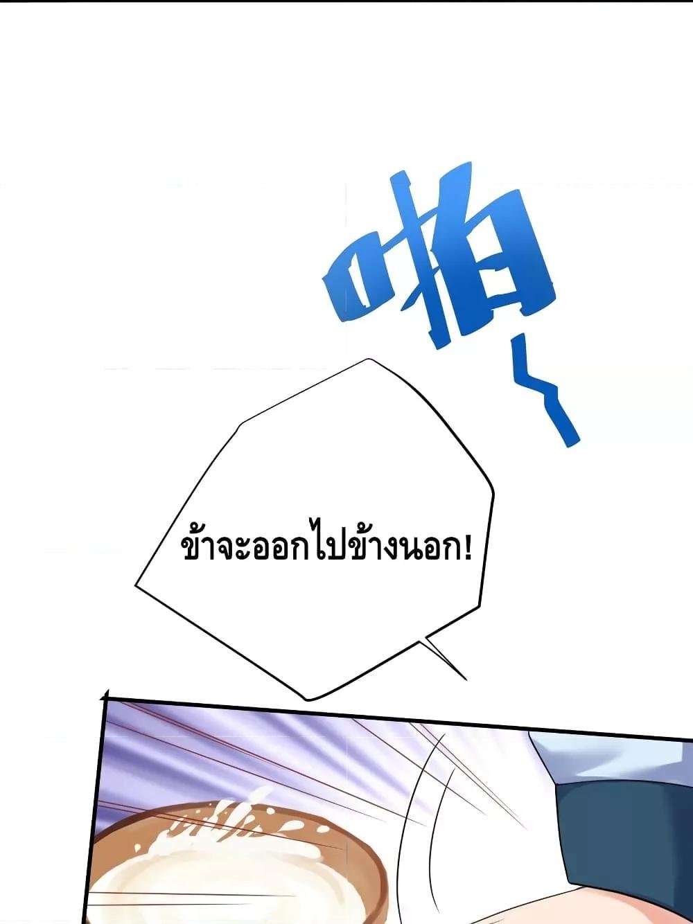 อ่านมังงะ Am I Invincible ตอนที่ 98/17.jpg