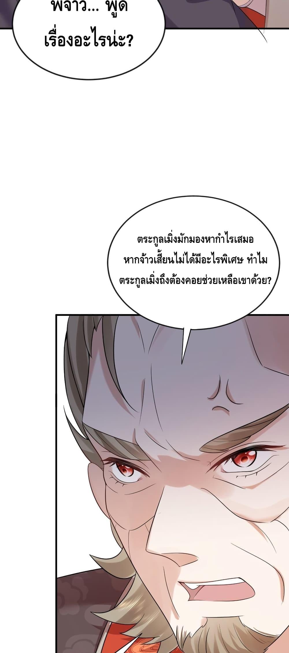 อ่านมังงะ Am I Invincible ตอนที่ 117/18.jpg