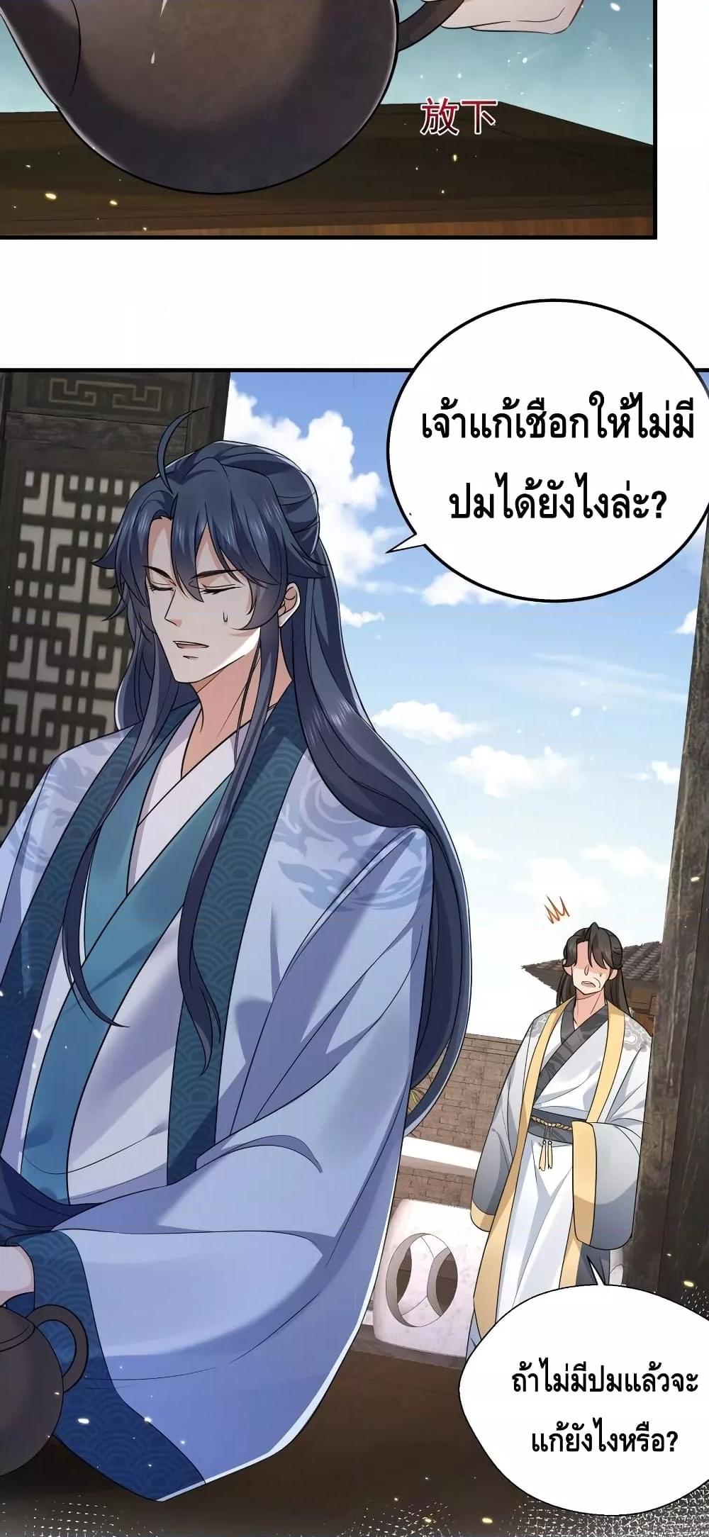 อ่านมังงะ Am I Invincible ตอนที่ 129/18.jpg