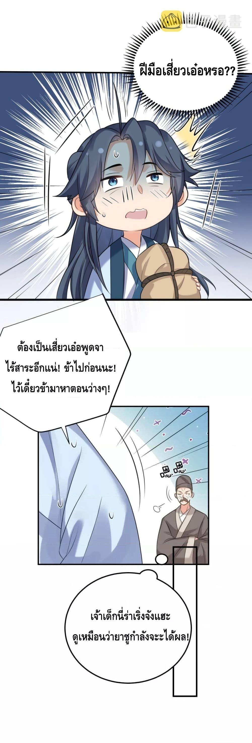 อ่านมังงะ Am I Invincible ตอนที่ 104/18.jpg