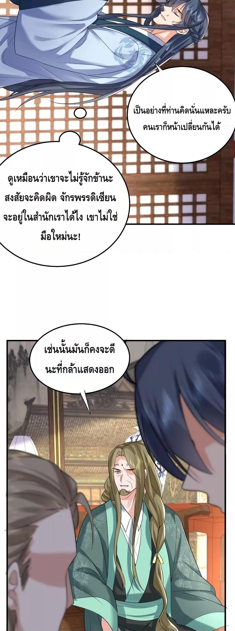 อ่านมังงะ Am I Invincible ตอนที่ 116/18.jpg