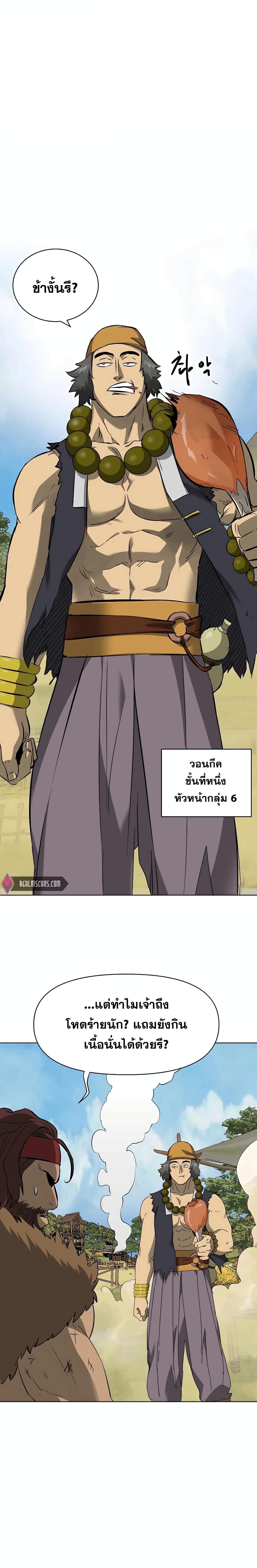 อ่านมังงะ Infinite Level Up In Murim ตอนที่ 141/18.jpg