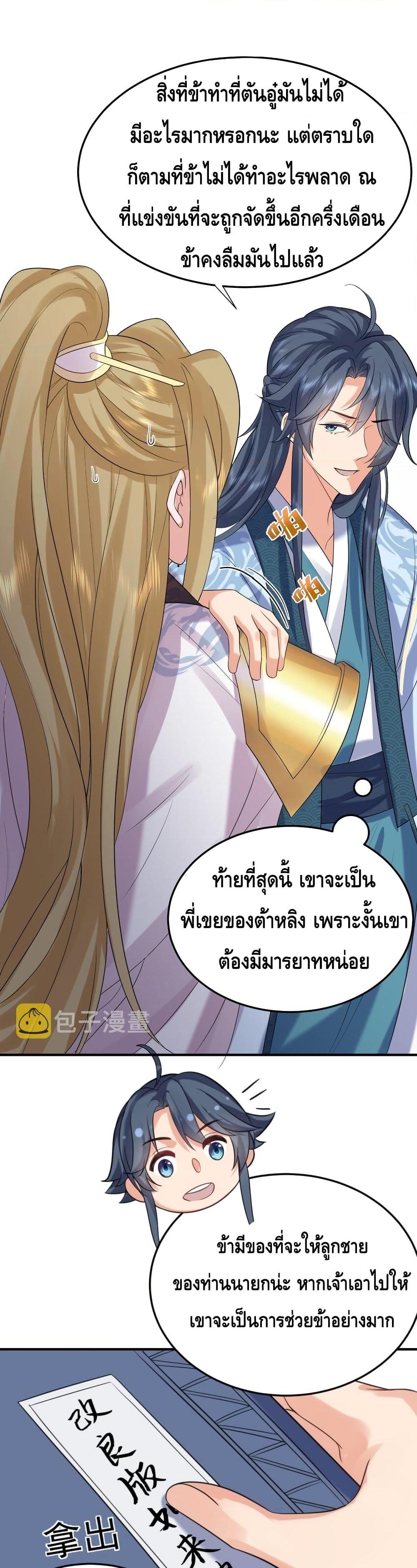 อ่านมังงะ Am I Invincible ตอนที่ 101/18.jpg