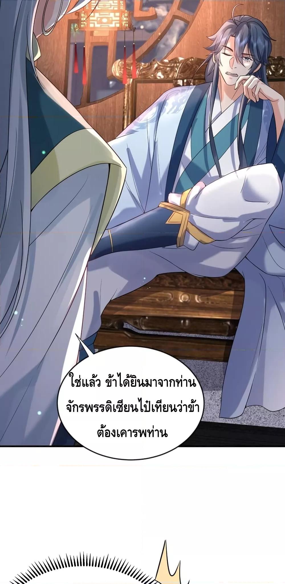 อ่านมังงะ Am I Invincible ตอนที่ 119/18.jpg