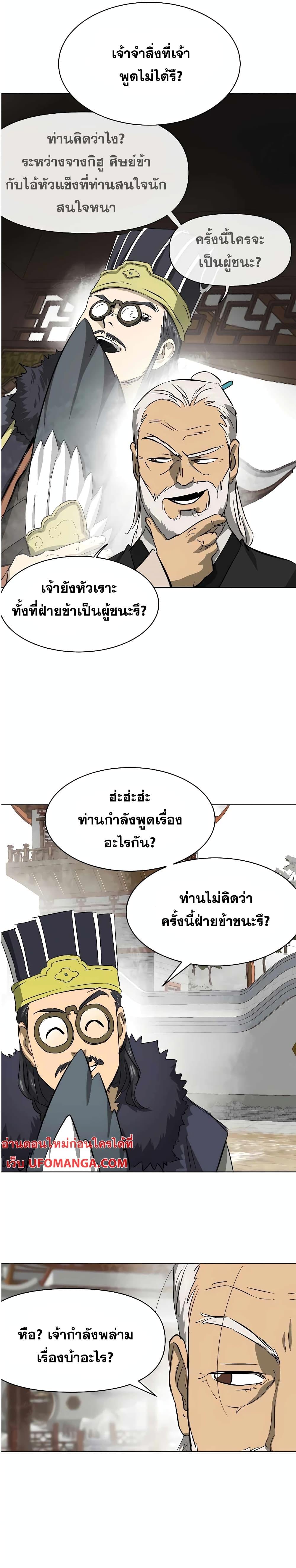 อ่านมังงะ Infinite Level Up In Murim ตอนที่ 131/18.jpg