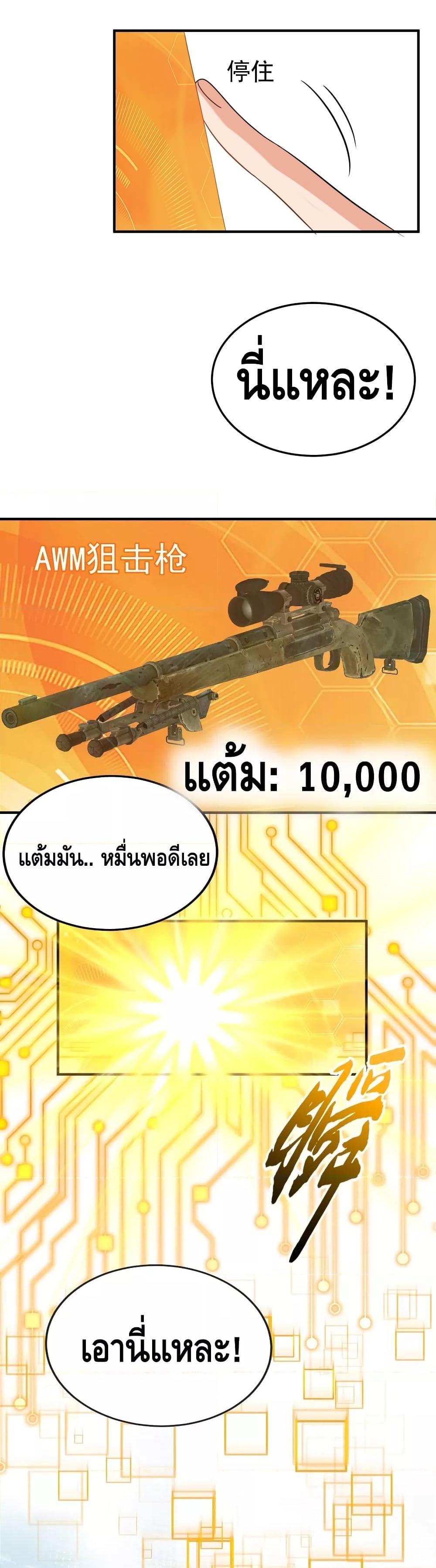 อ่านมังงะ Am I Invincible ตอนที่ 102/1.jpg