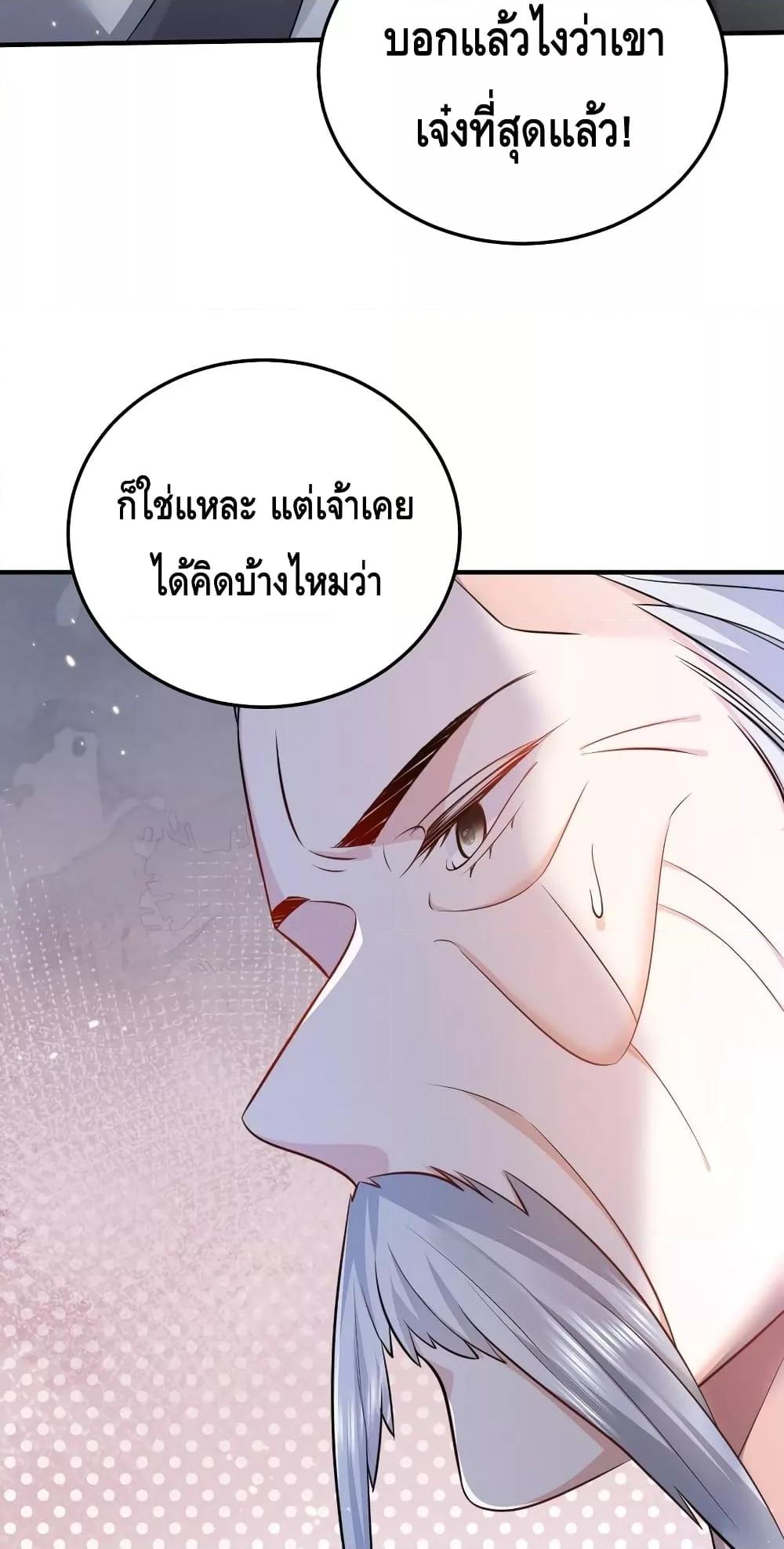 อ่านมังงะ Am I Invincible ตอนที่ 133/18.jpg