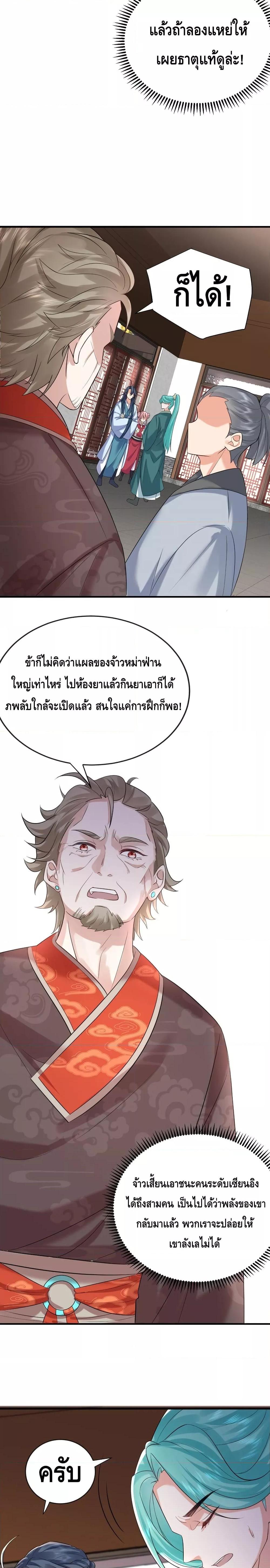 อ่านมังงะ Am I Invincible ตอนที่ 108/1.jpg