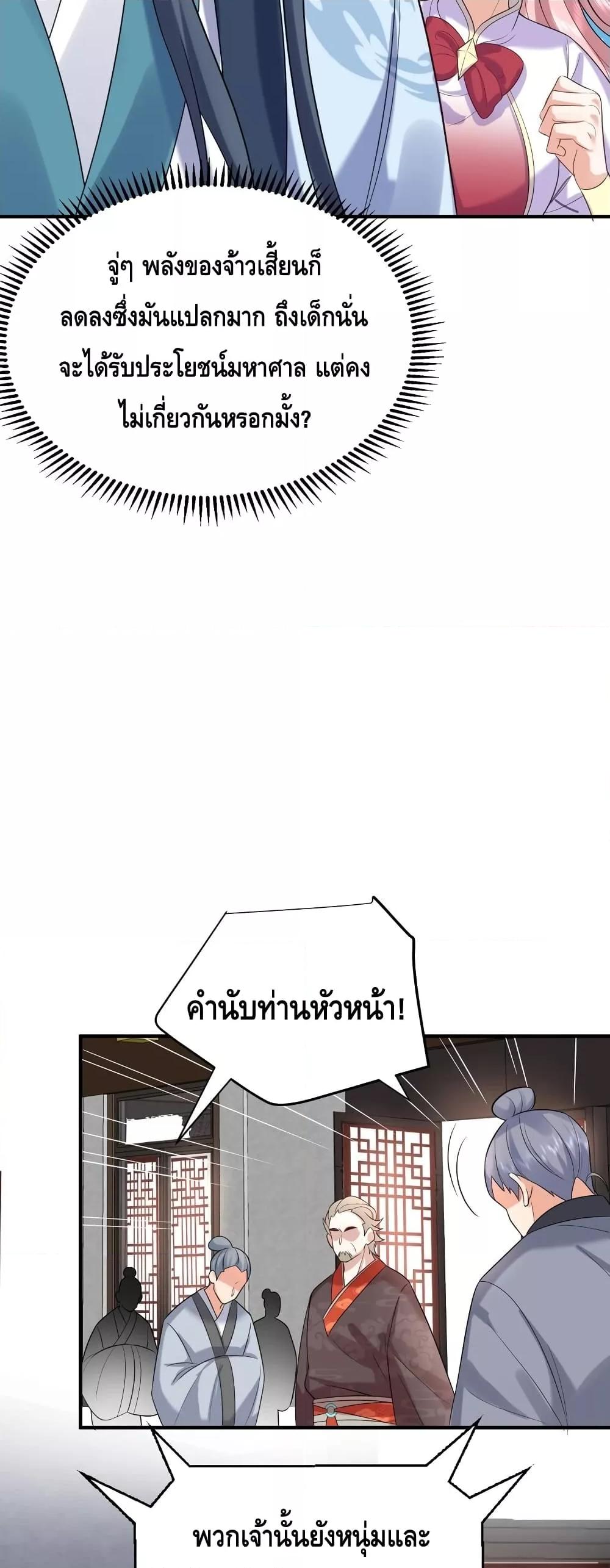 อ่านมังงะ Am I Invincible ตอนที่ 107/18.jpg