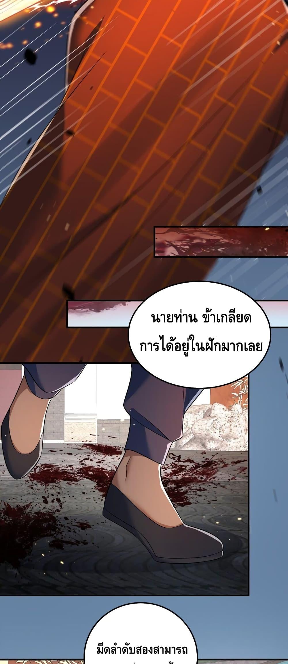 อ่านมังงะ Am I Invincible ตอนที่ 130/18.jpg