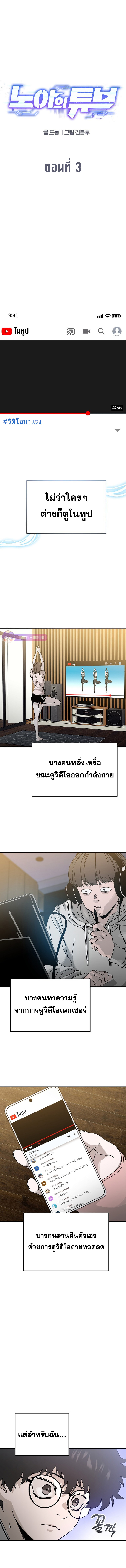 อ่านมังงะ Noa’s Tube ตอนที่ 3/1.jpg