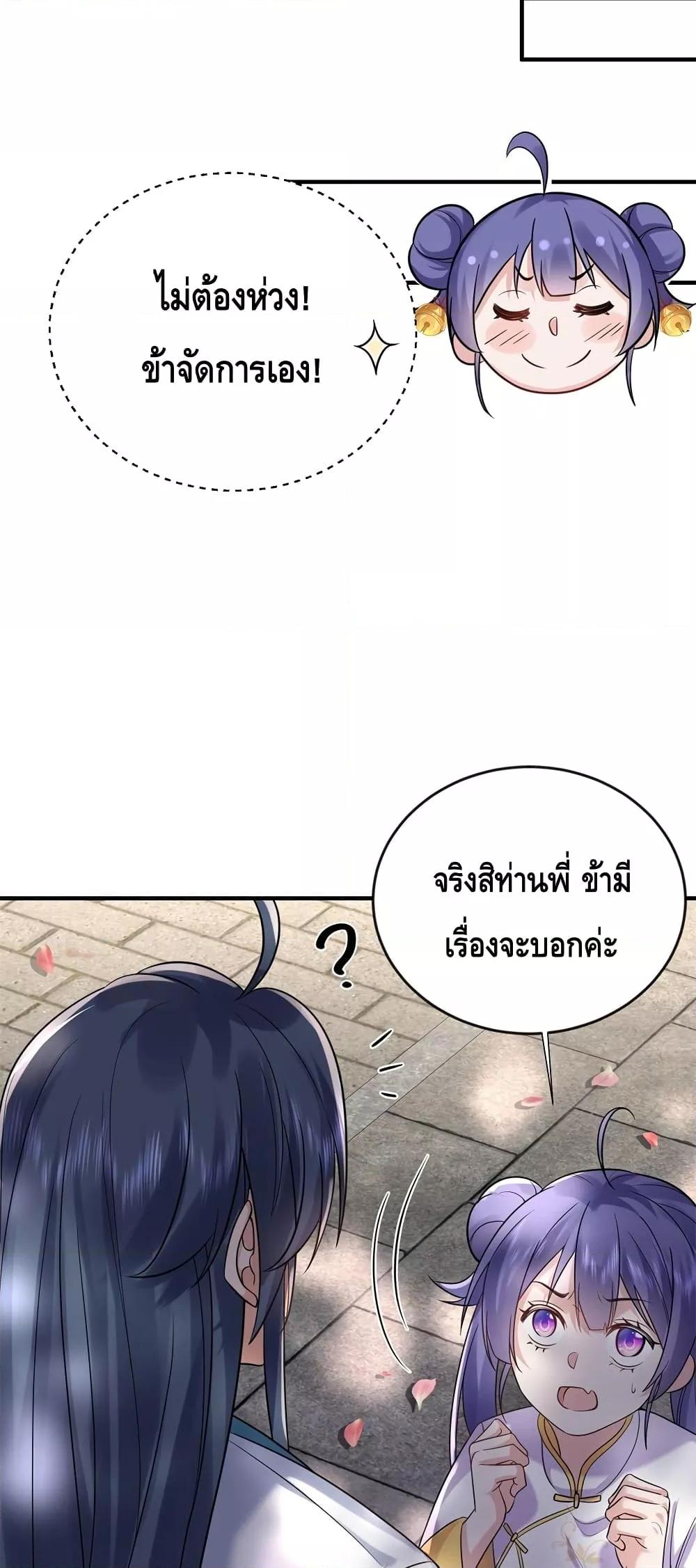 อ่านมังงะ Am I Invincible ตอนที่ 126/18.jpg