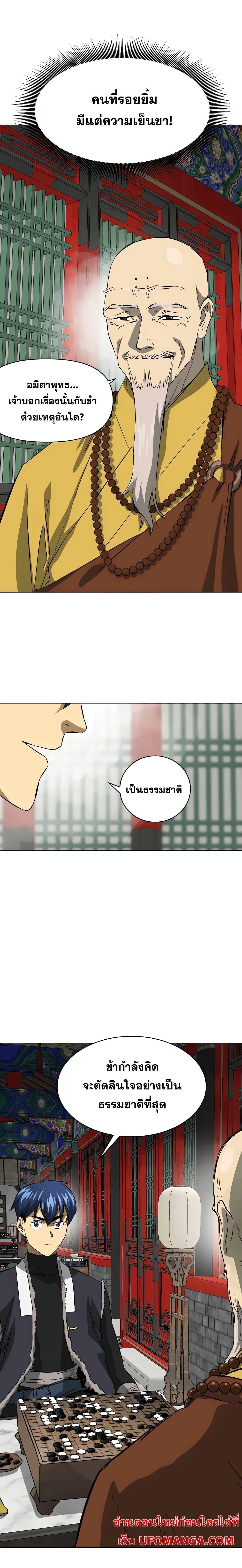 อ่านมังงะ Infinite Level Up In Murim ตอนที่ 133/18.jpg