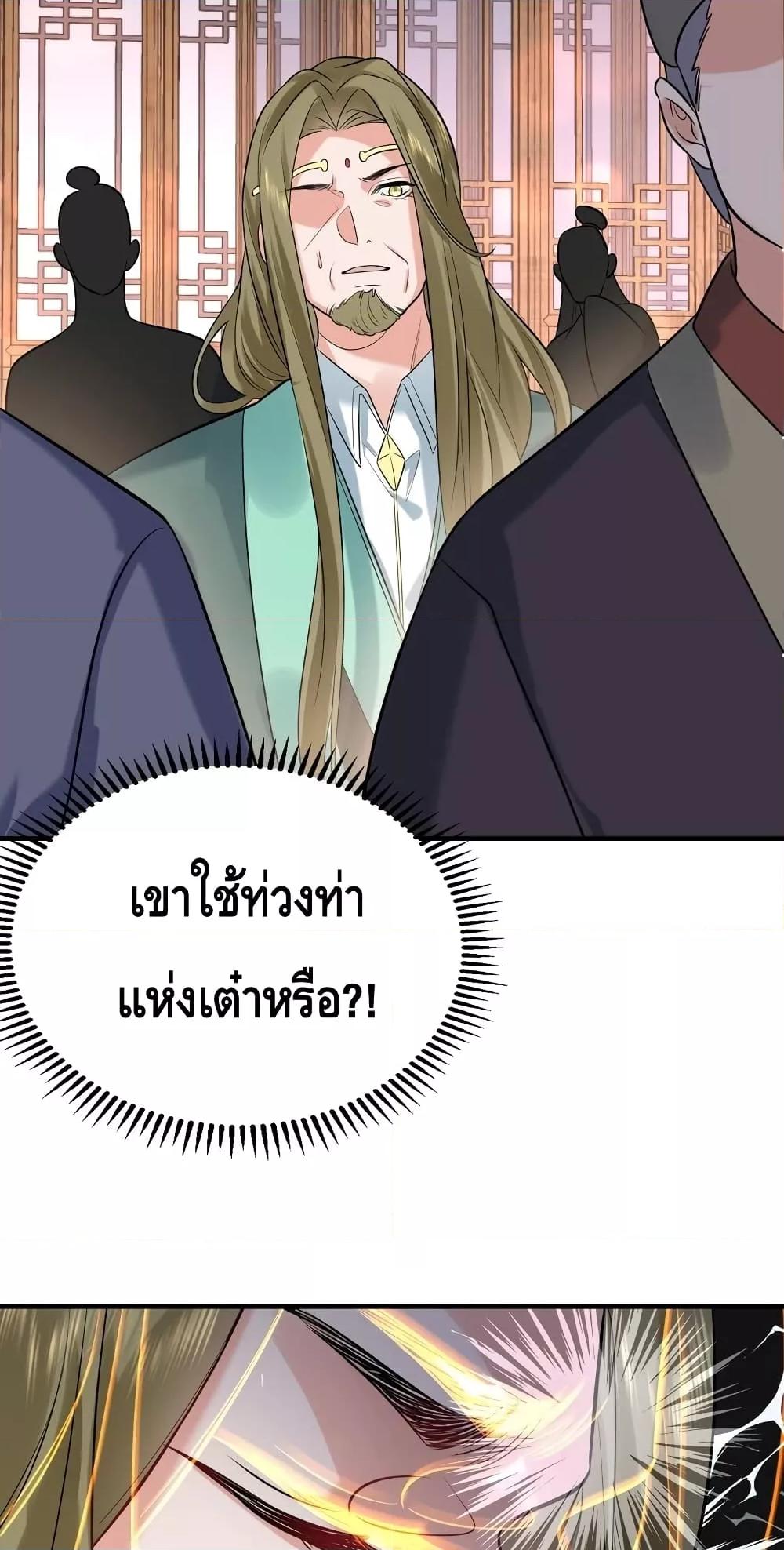 อ่านมังงะ Am I Invincible ตอนที่ 118/18.jpg