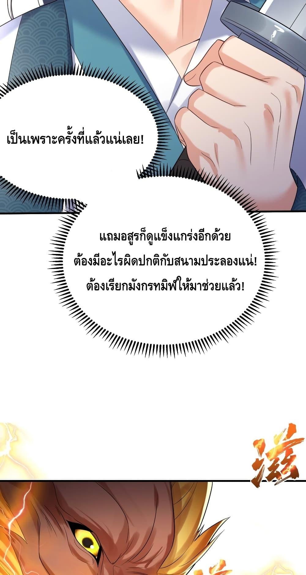 อ่านมังงะ Am I Invincible ตอนที่ 110/19.jpg