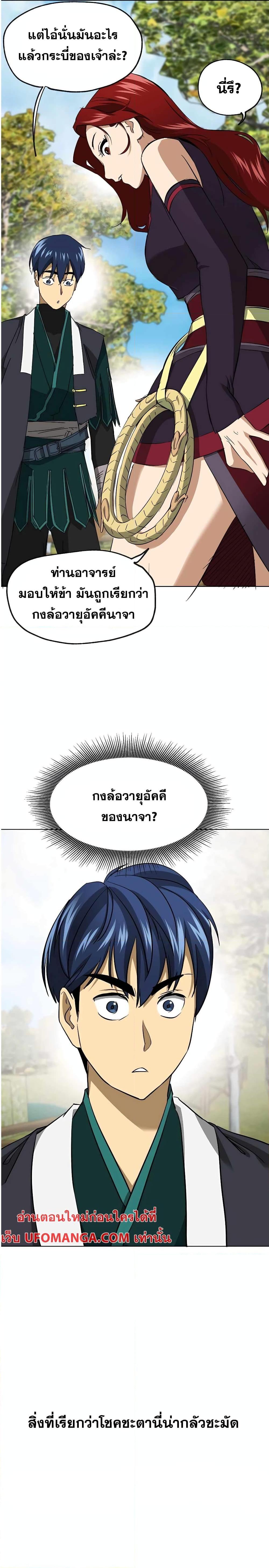 อ่านมังงะ Infinite Level Up In Murim ตอนที่ 142/19.jpg