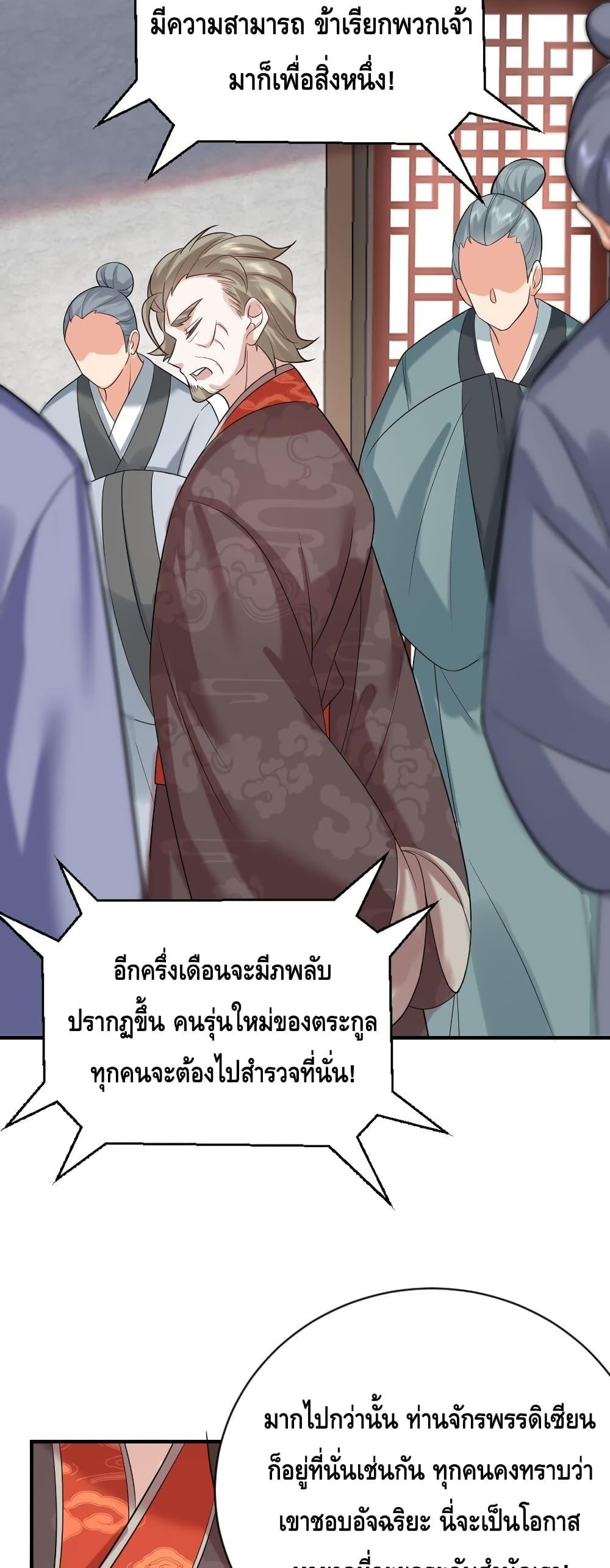 อ่านมังงะ Am I Invincible ตอนที่ 107/19.jpg