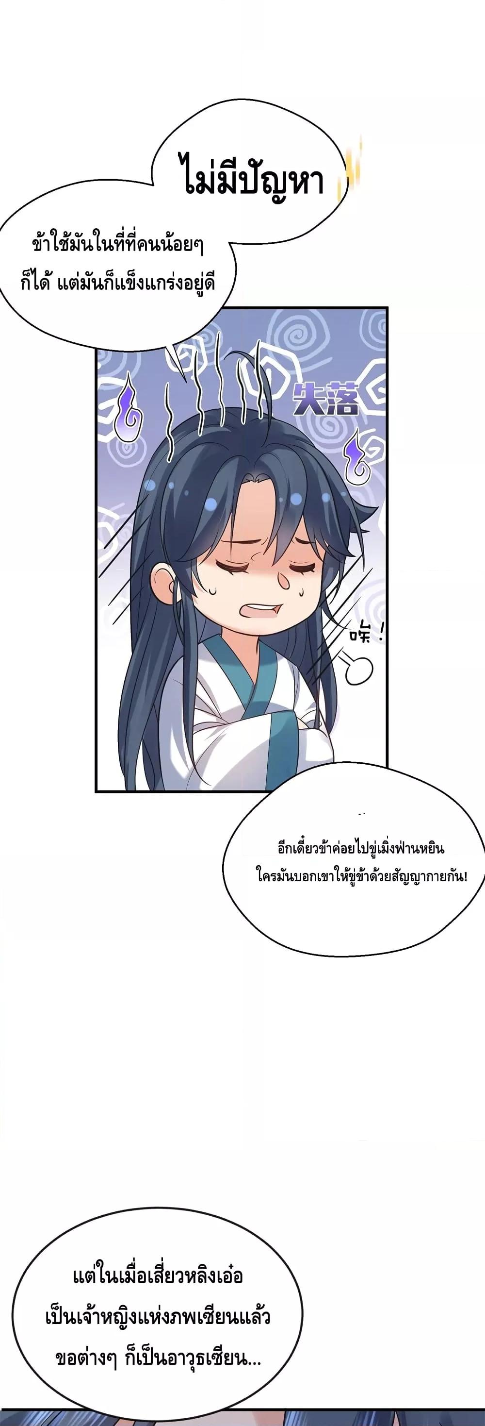 อ่านมังงะ Am I Invincible ตอนที่ 127/19.jpg