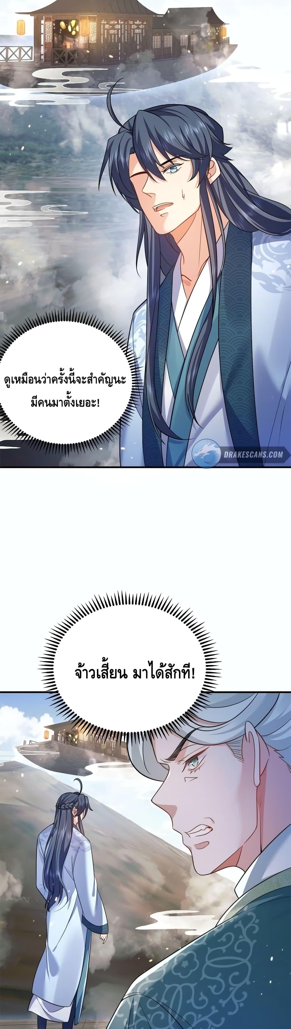 อ่านมังงะ Am I Invincible ตอนที่ 131/19.jpg