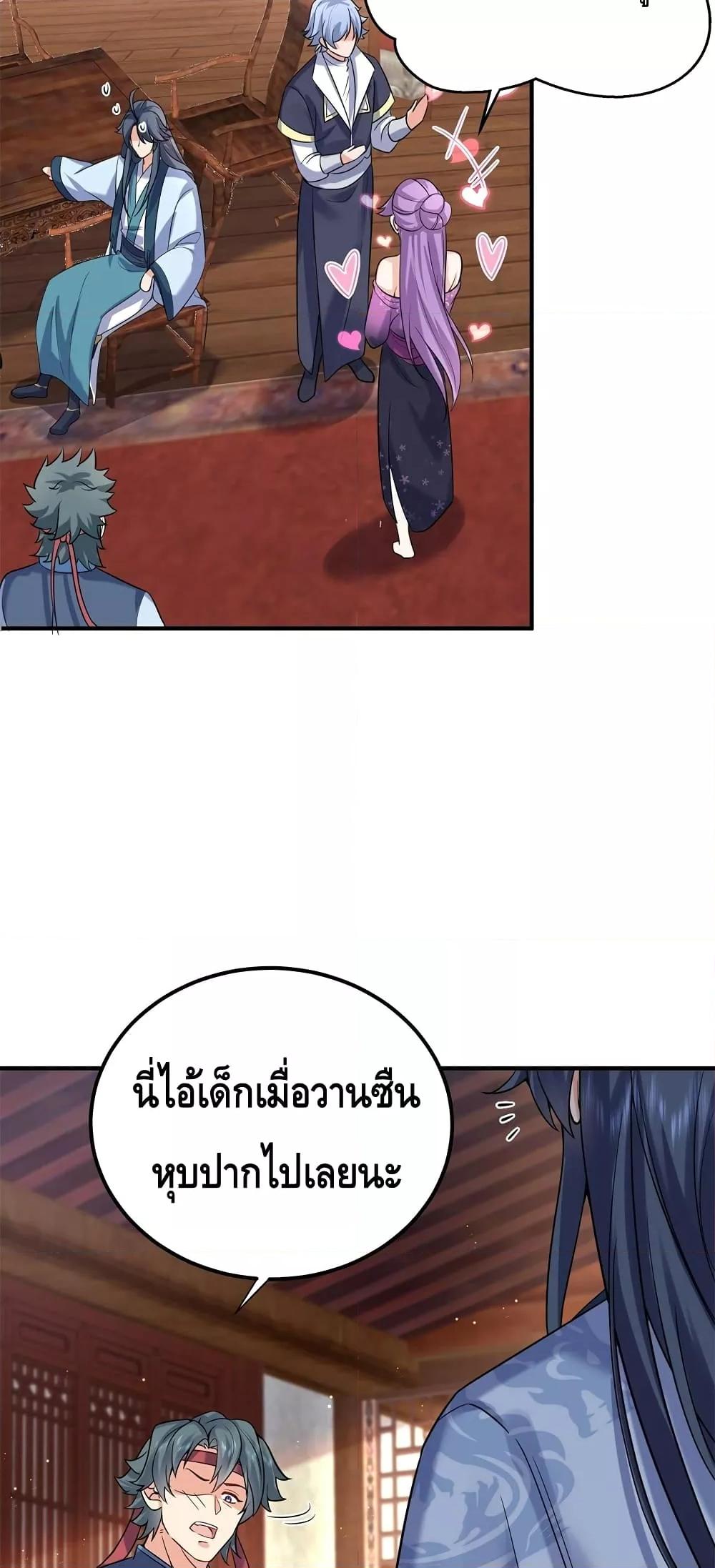 อ่านมังงะ Am I Invincible ตอนที่ 124/19.jpg