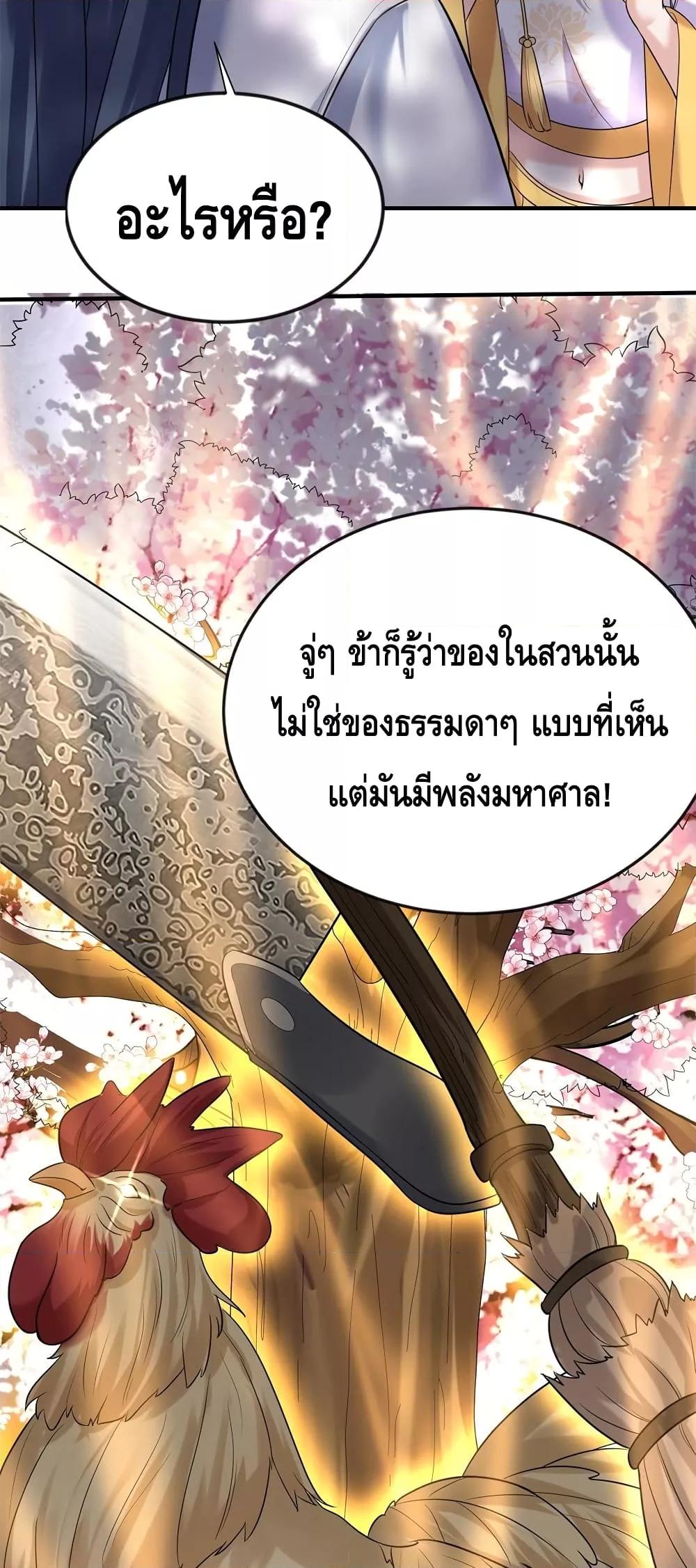 อ่านมังงะ Am I Invincible ตอนที่ 126/19.jpg