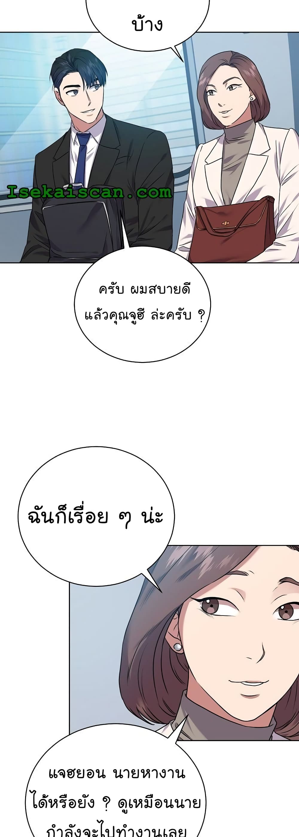 อ่านมังงะ The Bastard of National Tax Service ตอนที่ 11/19.jpg