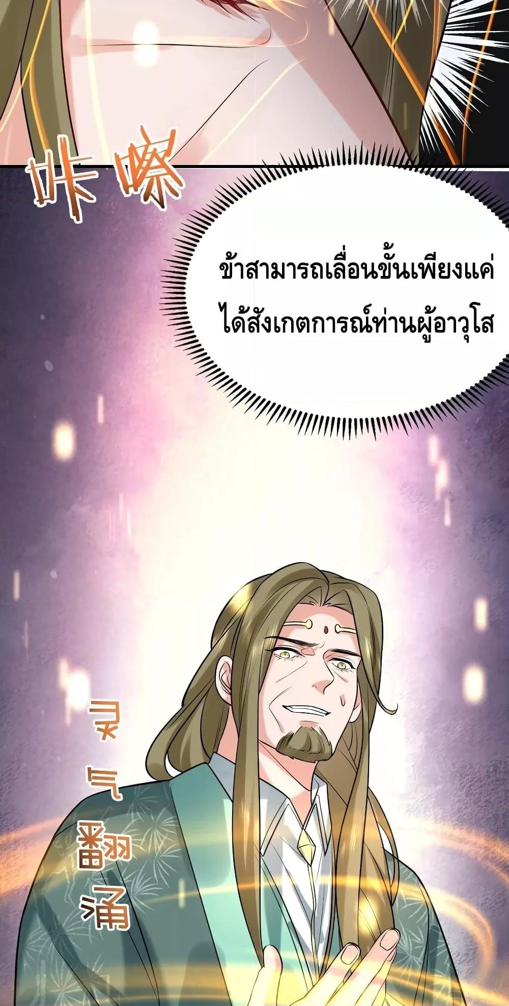 อ่านมังงะ Am I Invincible ตอนที่ 118/19.jpg