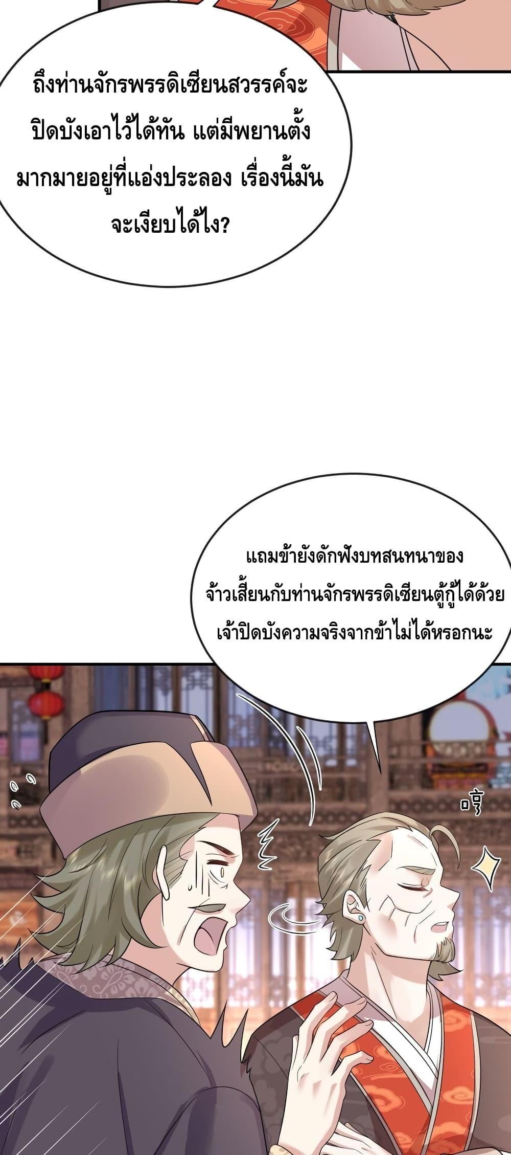 อ่านมังงะ Am I Invincible ตอนที่ 117/19.jpg