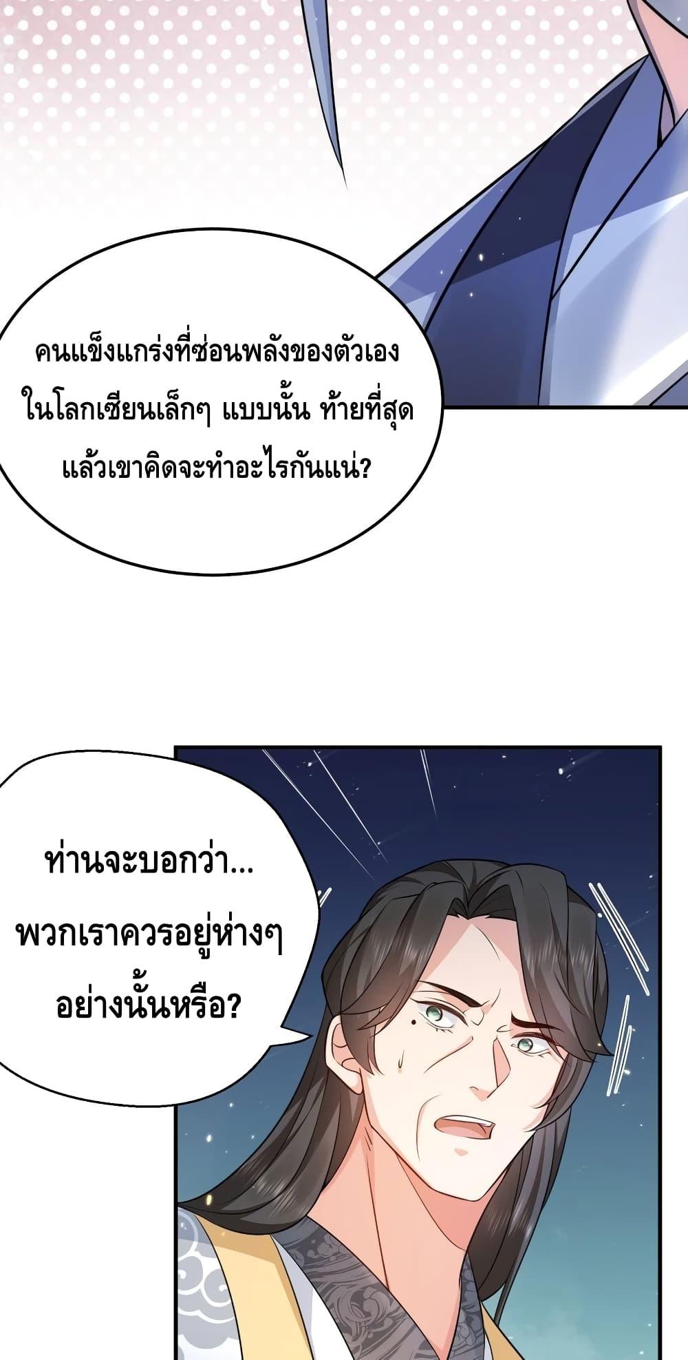 อ่านมังงะ Am I Invincible ตอนที่ 133/19.jpg