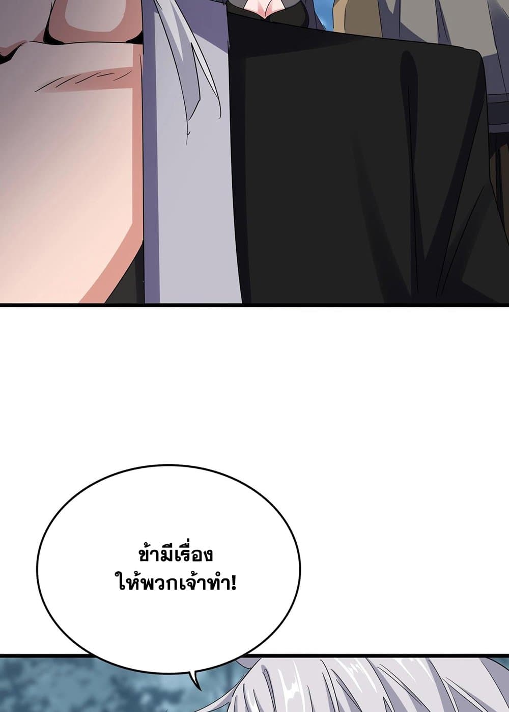 อ่านมังงะ Magic Emperor ตอนที่ 576/19.jpg