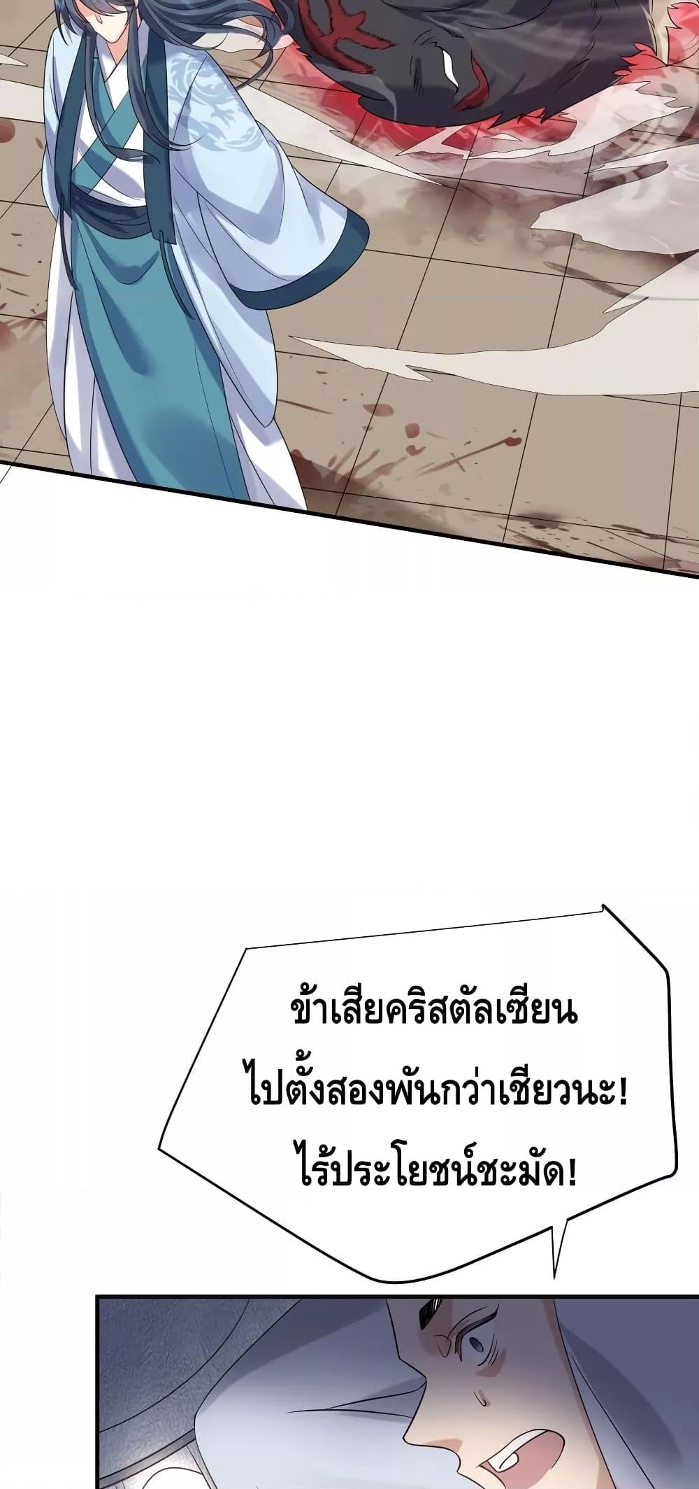 อ่านมังงะ Am I Invincible ตอนที่ 109/19.jpg