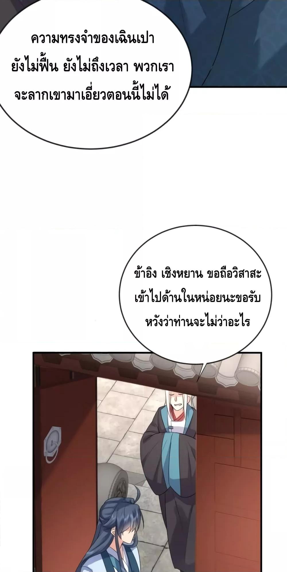 อ่านมังงะ Am I Invincible ตอนที่ 121/19.jpg