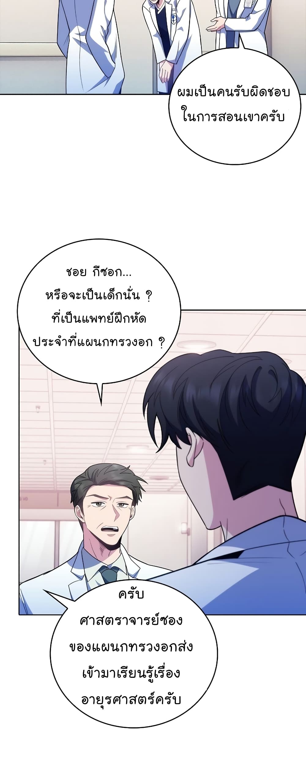 อ่านมังงะ Level Up Doctor ตอนที่ 39/19.jpg